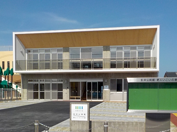 玄洋公民館　老人いこいの家複合施設